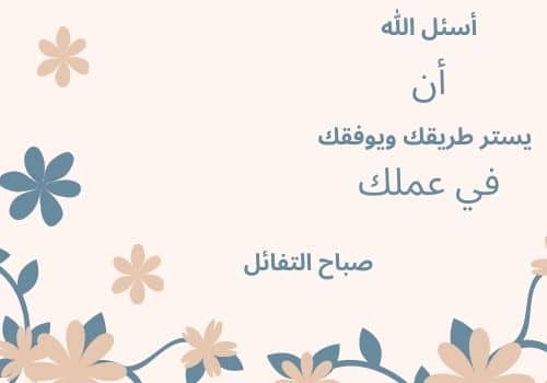 رسائل زوجية في العمل