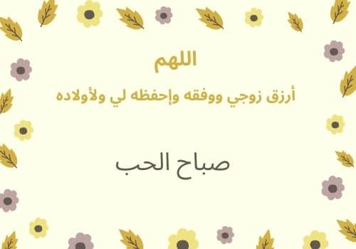 رسائل زوجية في العمل