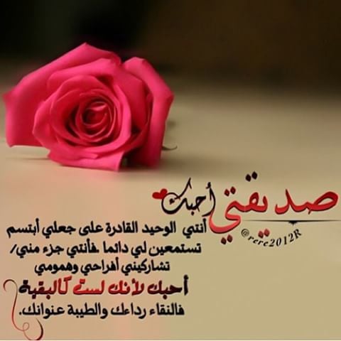 رسائل شوق لصديقة