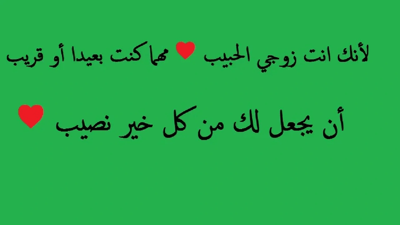 صورة رسائل شوق للزوجة