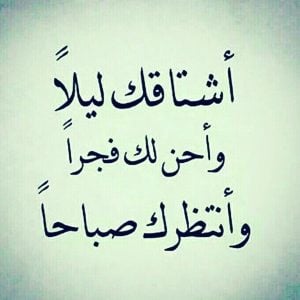رسائل شوق وحنين للزوج
