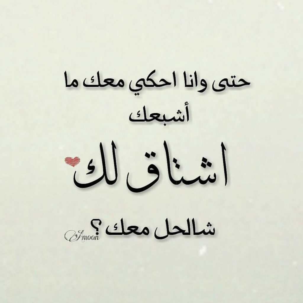 رسائل شوق وحنين للزوج