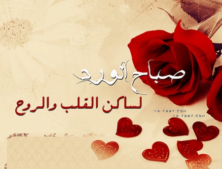 رسائل صباحية رومانسية قصيرة