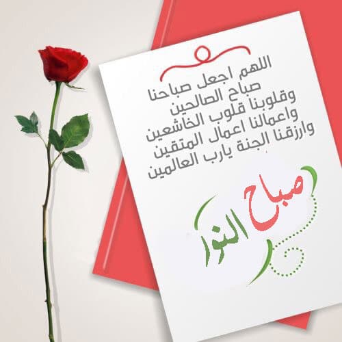 رسائل صباحية صباح الخير