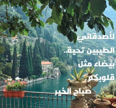 رسائل صباحية صباح الخير