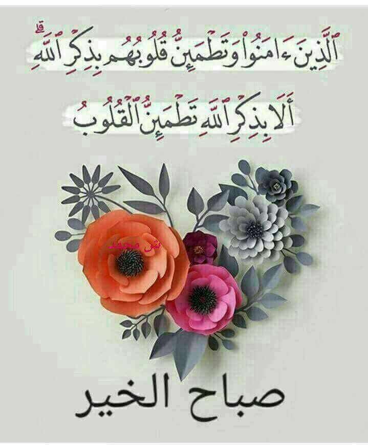 رسائل صباحية صباح الخير