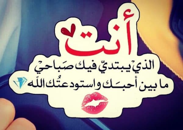 رسائل صباحية للحبيبة