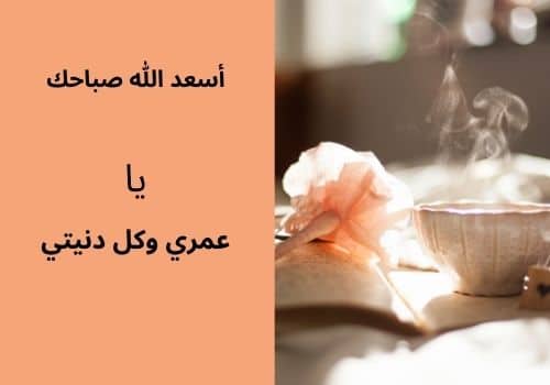 رسائل صباحية للحبيبة