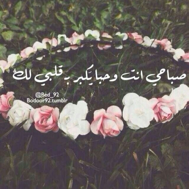 رسائل صباحية للزوج
