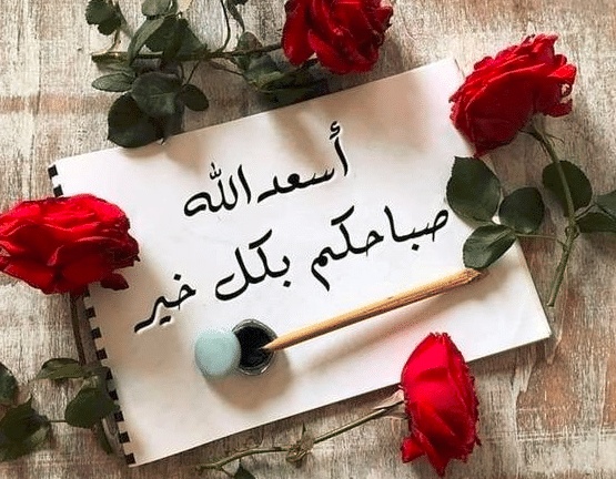 رسائل صباحية