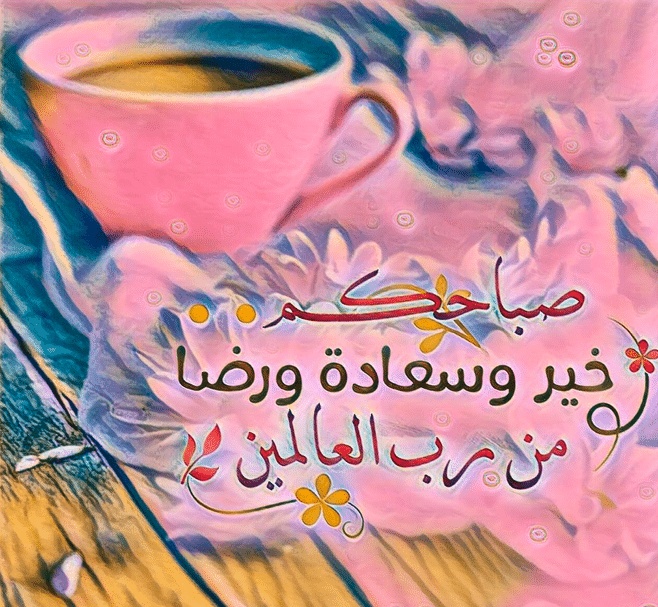 رسائل صباحية