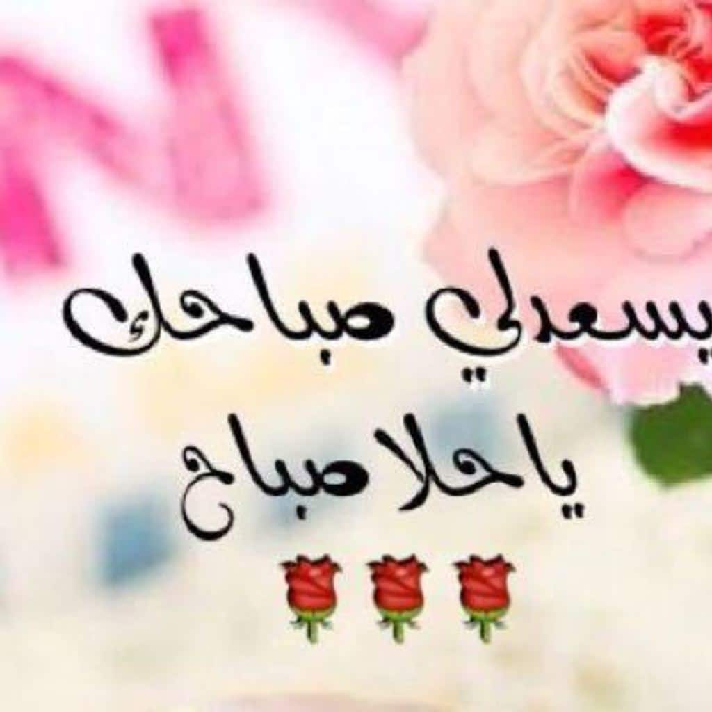 رسائل صباحيه عشاق