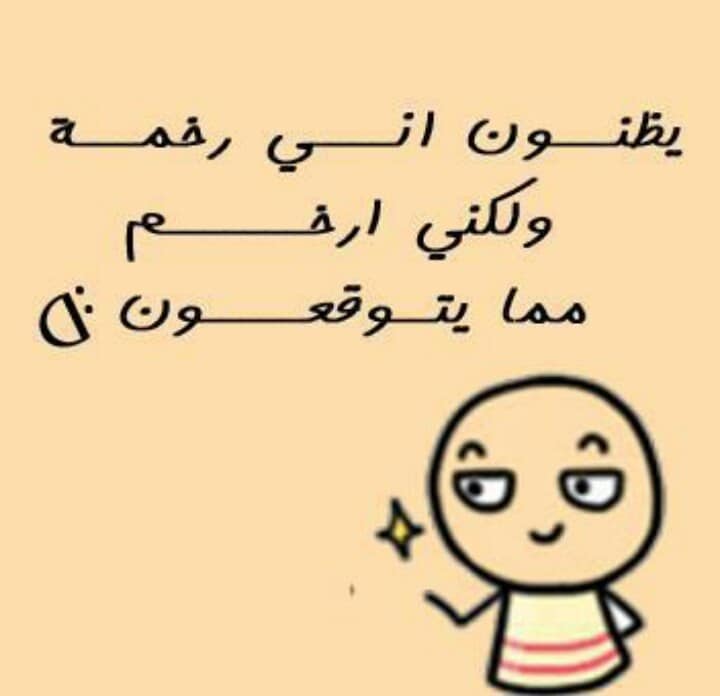رسائل ضحك للحبيب