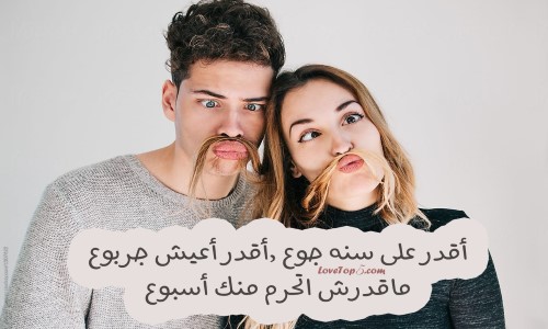 رسائل ضحك للحبيب