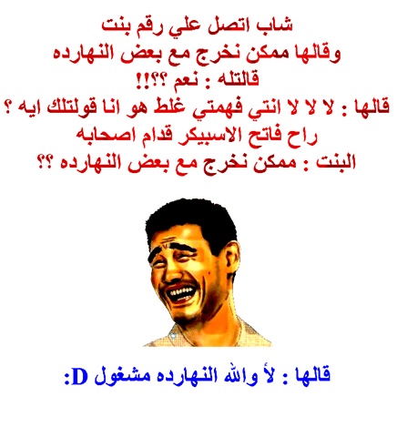 رسائل ضحك ومقالب