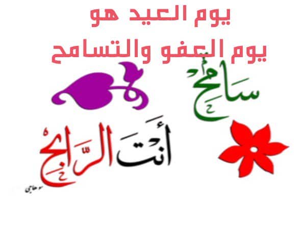 رسائل طلب السماح والعفو