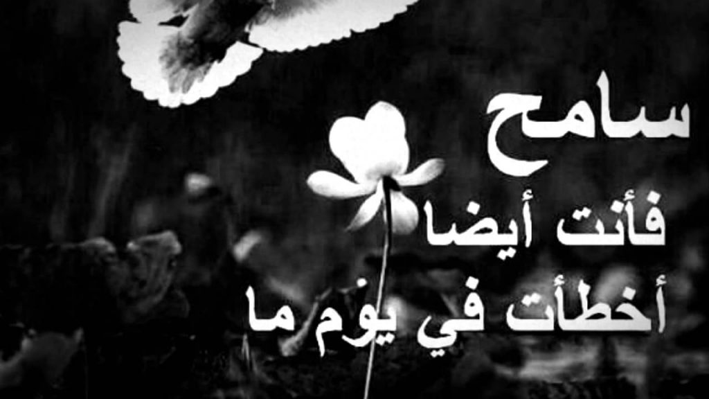 رسائل طلب السماح والعفو