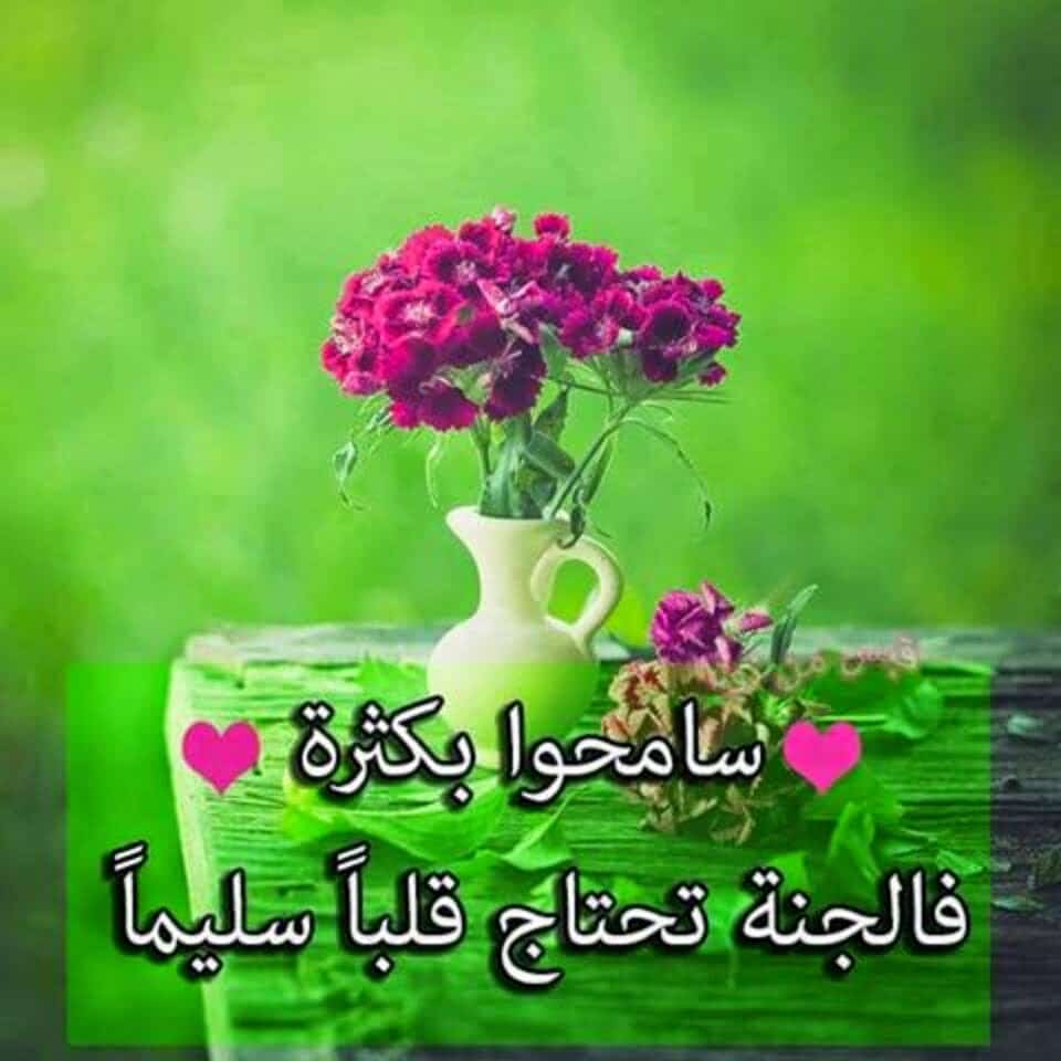 رسائل طلب السماح والعفو