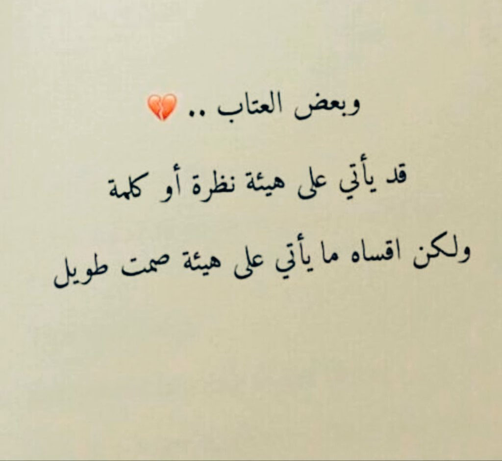 رسائل عتاب حب وزعل ولوم وفراق قوية للحبيب حزينه جديدة