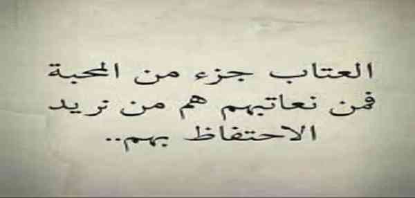رسائل عتاب حب وزعل ولوم وفراق قوية للحبيب حزينه جديدة