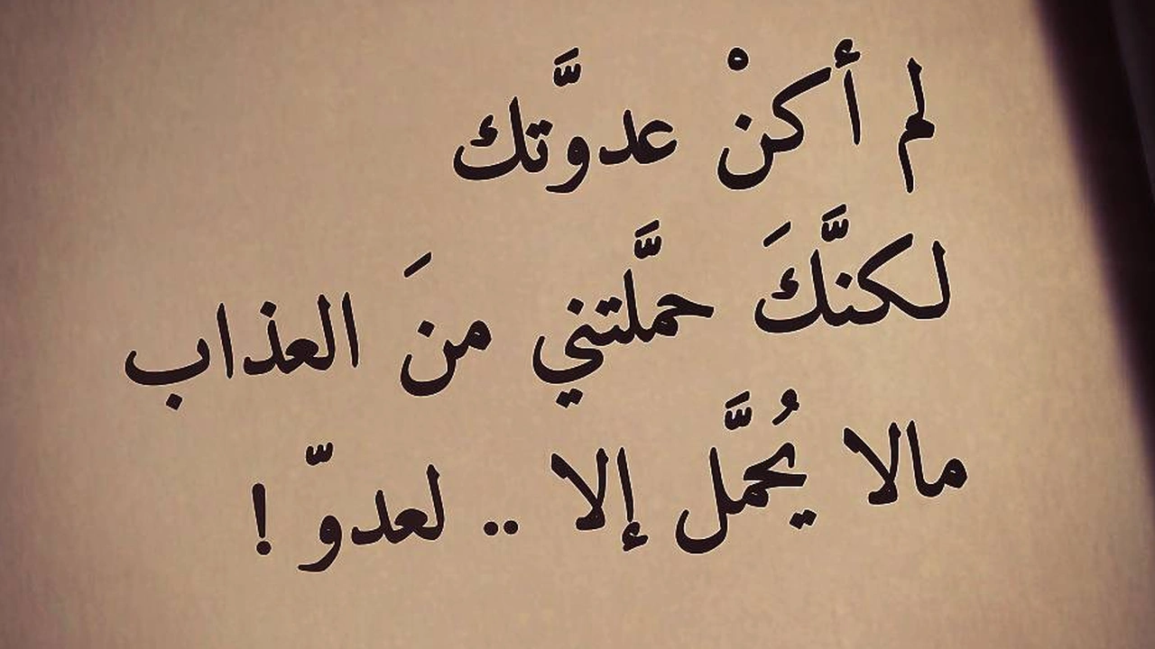 صورة رسائل عتاب حب وزعل ولوم وفراق قوية للحبيب حزينه جديدة