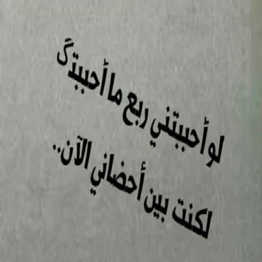 رسائل عتاب حزينه