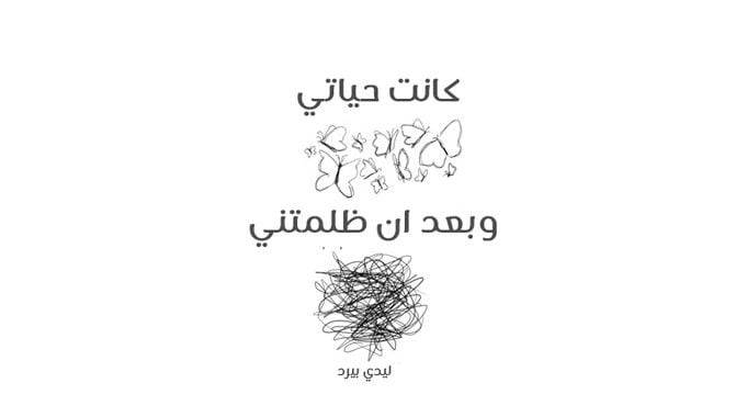 رسائل عتاب للزوج العصبي