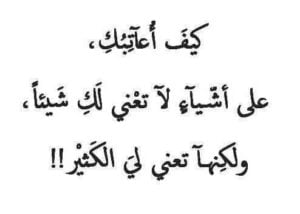 رسائل عتاب للزوج العصبي
