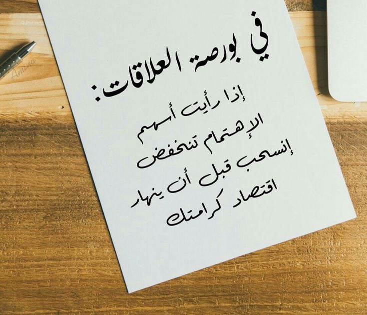 رسائل عتاب مؤلمة