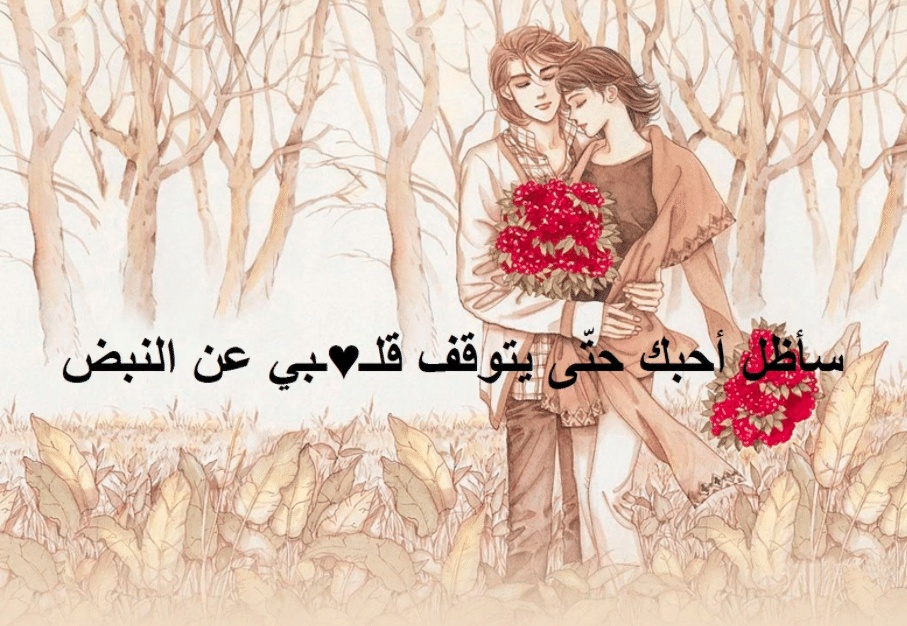 رسائل عشق للحبيب