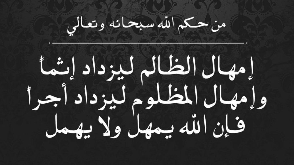 رسائل عن الظلم