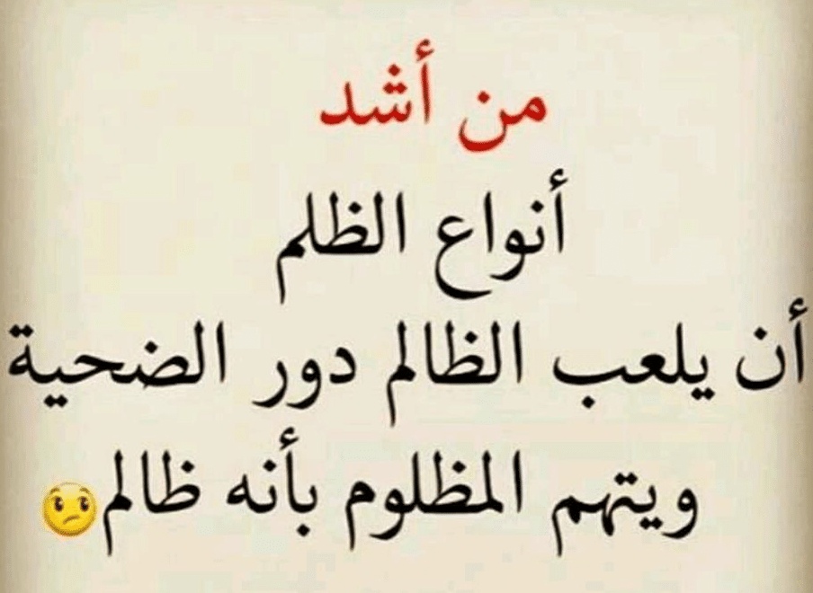 رسائل عن الظلم