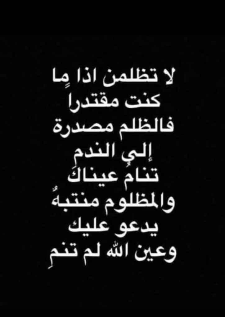رسائل عن الظلم