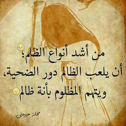 رسائل عن ظلم الحبيب