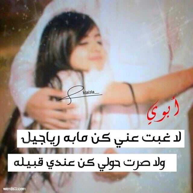 رسائل عيد الاضحى للاب