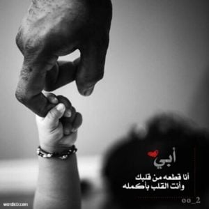 رسائل عيد الاضحى للاب