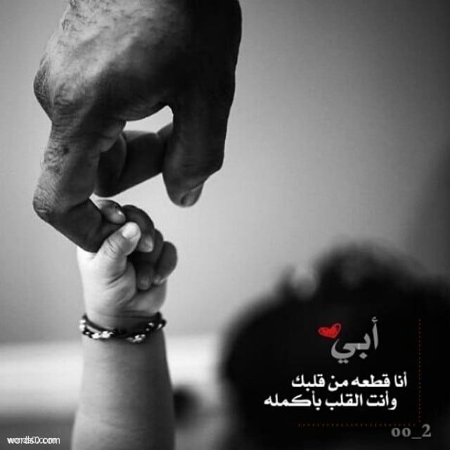 رسائل عيد الاضحى للاب