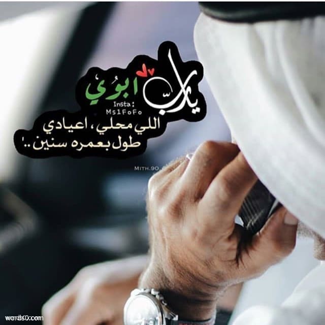 رسائل عيد الاضحى للاب
