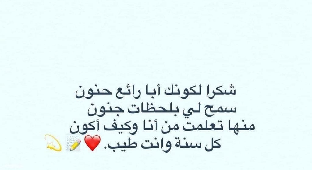 رسائل عيد الاضحى للاب