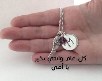 رسائل عيد الاضحى للام