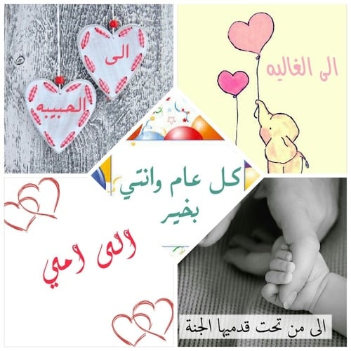 رسائل عيد الاضحى للام