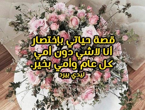رسائل عيد الاضحى للام