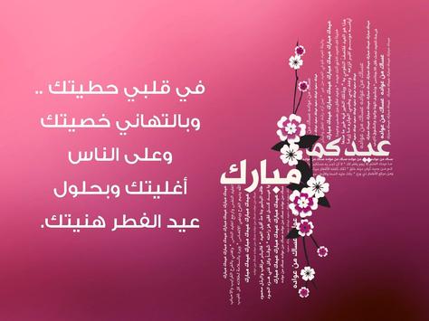 رسائل عيد الاضحى للحبيب