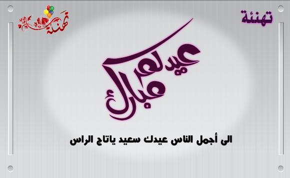 رسائل عيد الاضحى للحبيب