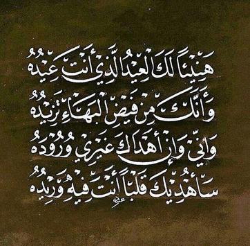 رسائل عيد الاضحى للحبيب