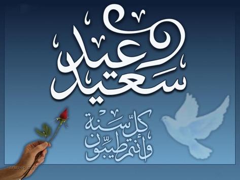 رسائل عيد الاضحى للحبيب