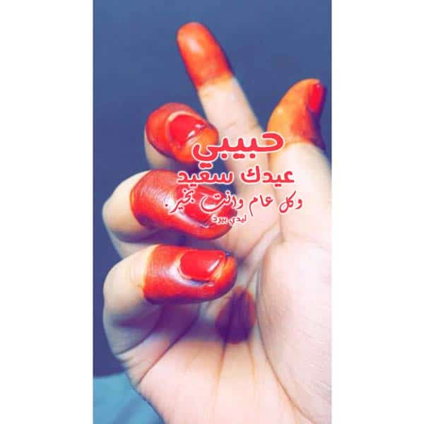رسائل عيد الاضحى للحبيب