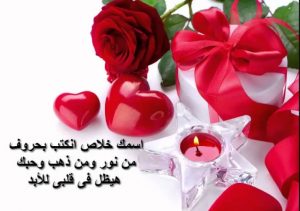 رسائل عيد الحب للعشاق