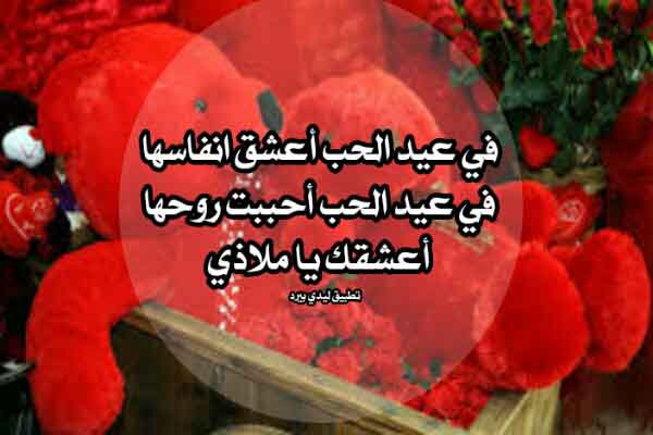 رسائل عيد الحب للعشاق