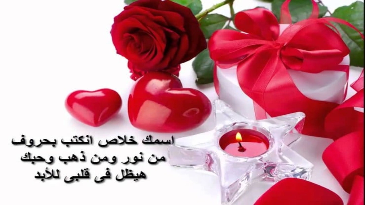 صورة رسائل عيد الحب للعشاق